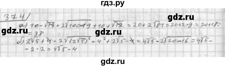 ГДЗ по алгебре 8 класс  Дорофеев   упражнение - 374, Решебник к учебнику 2014
