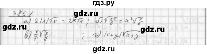 ГДЗ по алгебре 8 класс  Дорофеев   упражнение - 385, Решебник к учебнику 2014