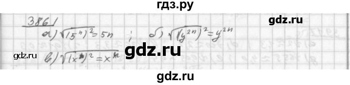 ГДЗ по алгебре 8 класс  Дорофеев   упражнение - 386, Решебник к учебнику 2014