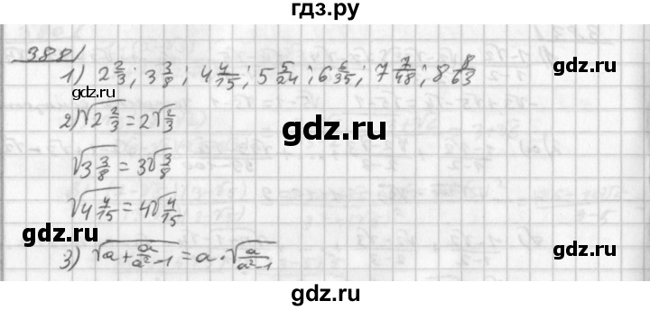 ГДЗ по алгебре 8 класс  Дорофеев   упражнение - 388, Решебник к учебнику 2014