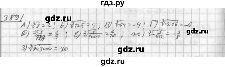 ГДЗ по алгебре 8 класс  Дорофеев   упражнение - 389, Решебник к учебнику 2014
