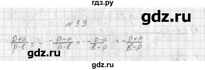ГДЗ по алгебре 8 класс  Дорофеев   упражнение - 39, Решебник к учебнику 2014