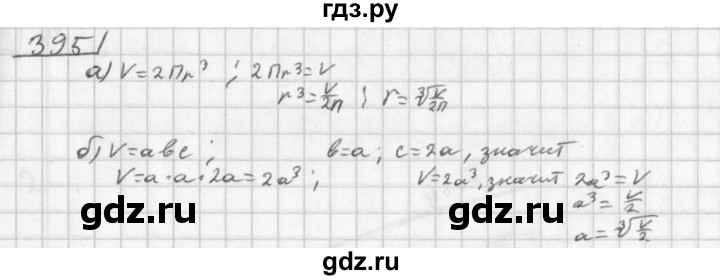 ГДЗ по алгебре 8 класс  Дорофеев   упражнение - 395, Решебник к учебнику 2014