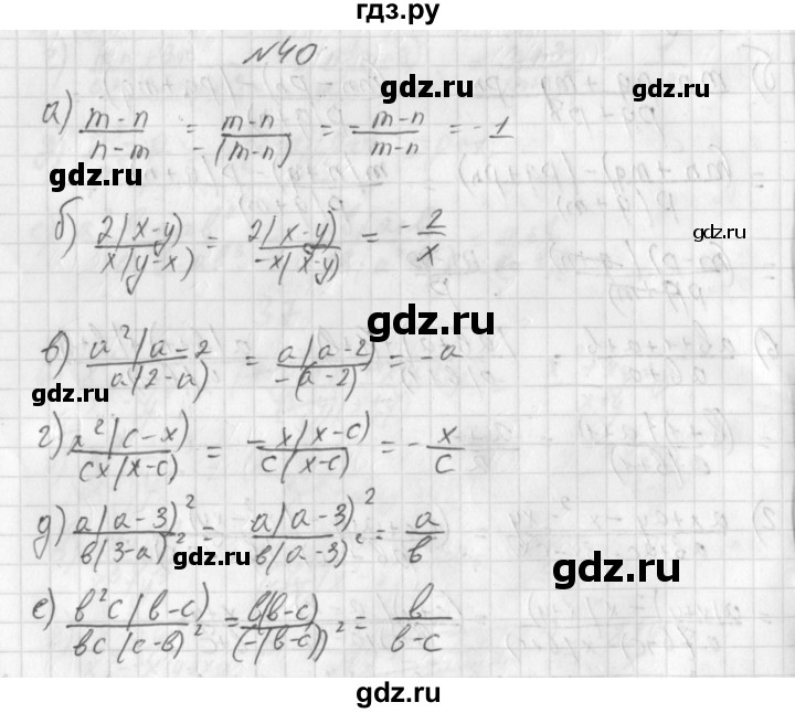 ГДЗ по алгебре 8 класс  Дорофеев   упражнение - 40, Решебник к учебнику 2014