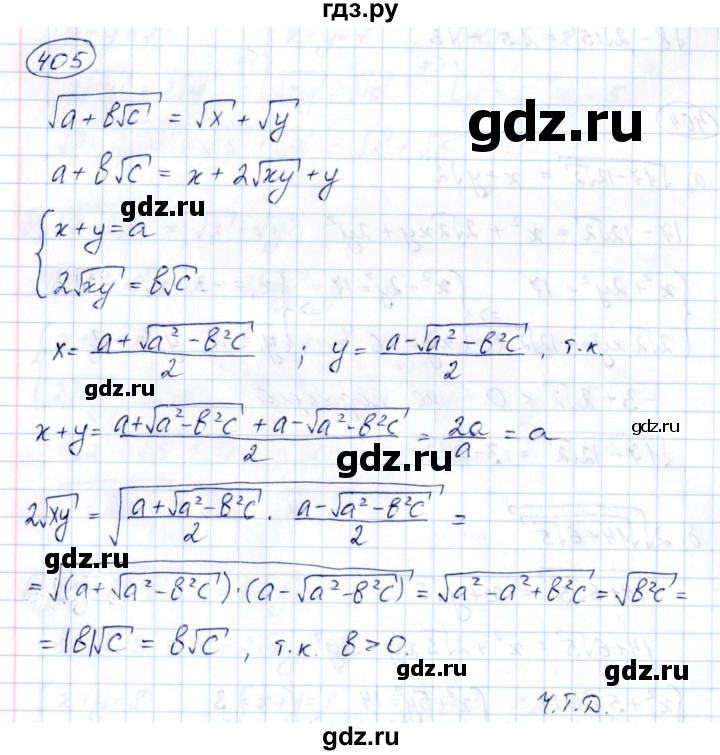 ГДЗ по алгебре 8 класс  Дорофеев   упражнение - 405, Решебник к учебнику 2014