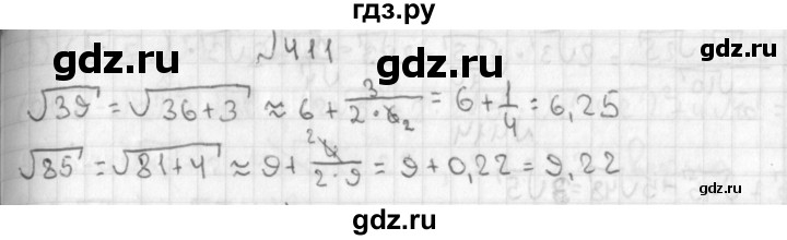 ГДЗ по алгебре 8 класс  Дорофеев   упражнение - 411, Решебник к учебнику 2014