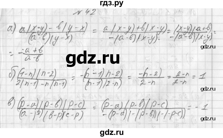 ГДЗ по алгебре 8 класс  Дорофеев   упражнение - 42, Решебник к учебнику 2014