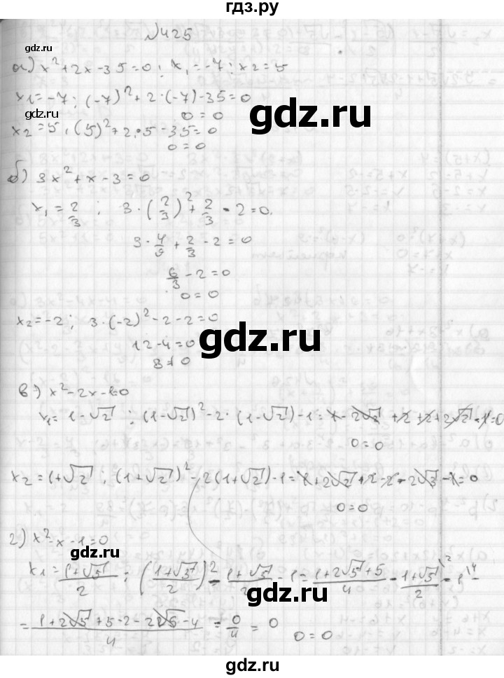 ГДЗ по алгебре 8 класс  Дорофеев   упражнение - 425, Решебник к учебнику 2014