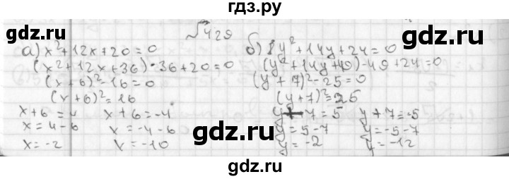 ГДЗ по алгебре 8 класс  Дорофеев   упражнение - 429, Решебник к учебнику 2014
