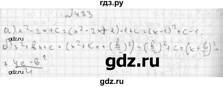 ГДЗ по алгебре 8 класс  Дорофеев   упражнение - 433, Решебник к учебнику 2014