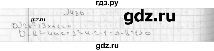 ГДЗ по алгебре 8 класс  Дорофеев   упражнение - 436, Решебник к учебнику 2014