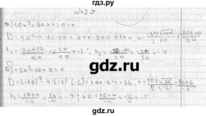 ГДЗ по алгебре 8 класс  Дорофеев   упражнение - 439, Решебник к учебнику 2014