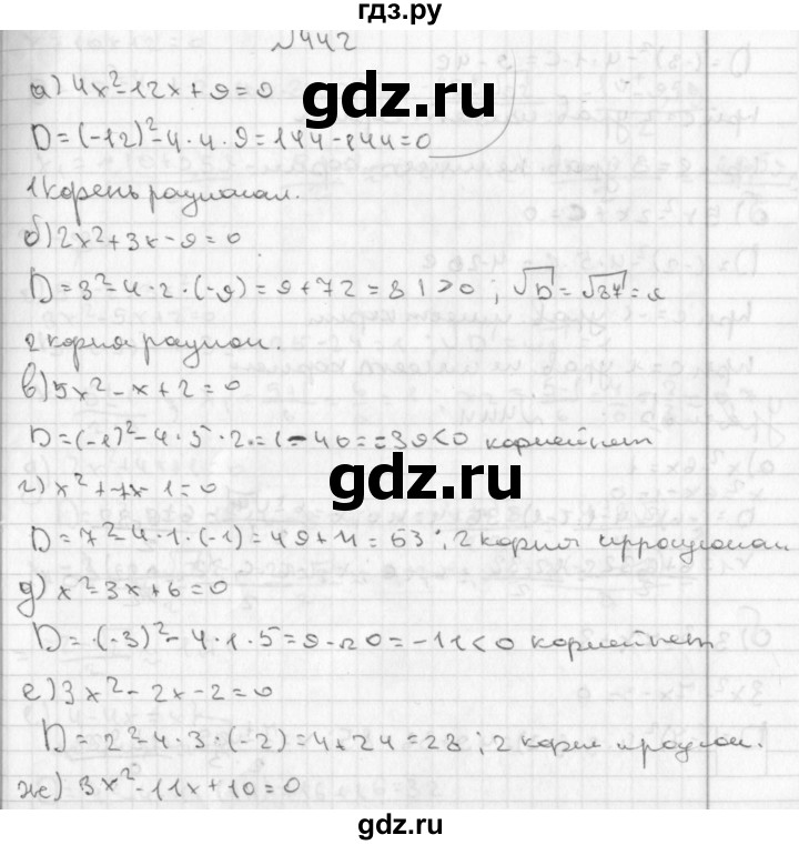 ГДЗ по алгебре 8 класс  Дорофеев   упражнение - 442, Решебник к учебнику 2014