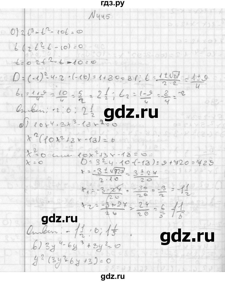 ГДЗ по алгебре 8 класс  Дорофеев   упражнение - 445, Решебник к учебнику 2014