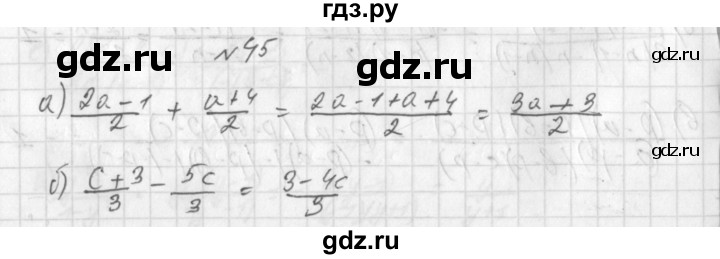 ГДЗ по алгебре 8 класс  Дорофеев   упражнение - 45, Решебник к учебнику 2014