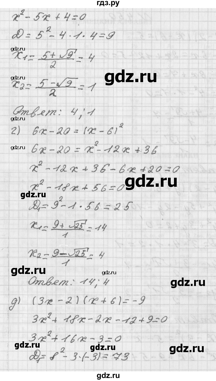 ГДЗ по алгебре 8 класс  Дорофеев   упражнение - 450, Решебник к учебнику 2014