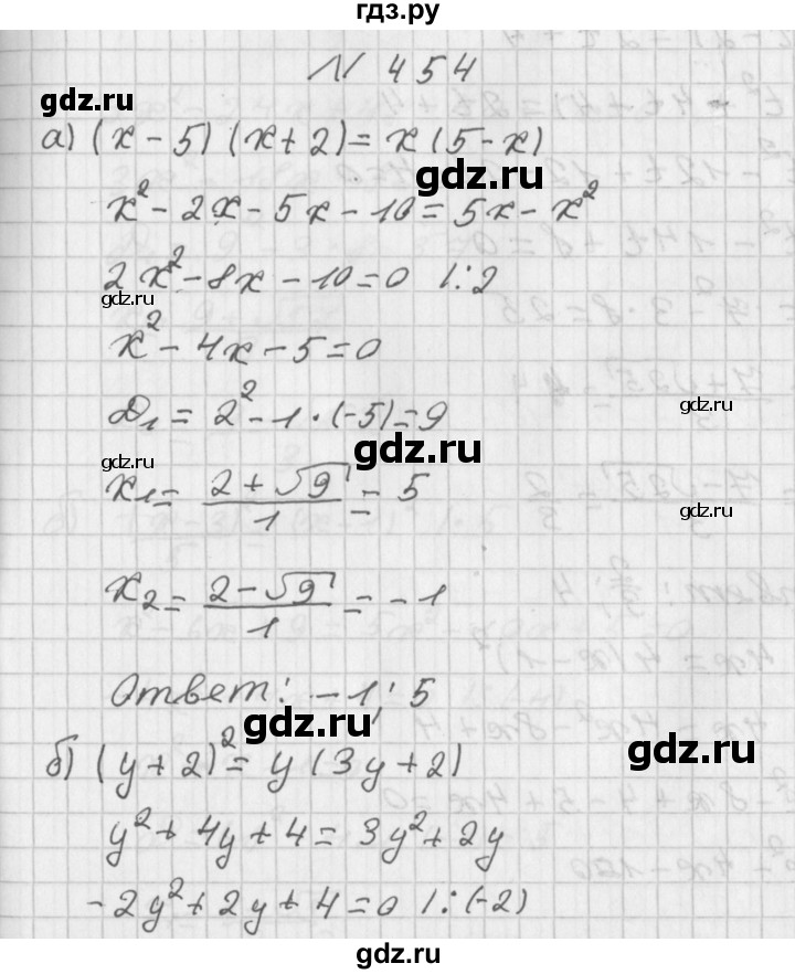 ГДЗ по алгебре 8 класс  Дорофеев   упражнение - 454, Решебник к учебнику 2014