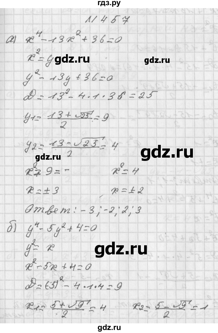 ГДЗ по алгебре 8 класс  Дорофеев   упражнение - 457, Решебник к учебнику 2014