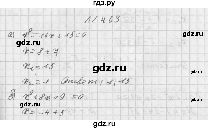ГДЗ по алгебре 8 класс  Дорофеев   упражнение - 463, Решебник к учебнику 2014