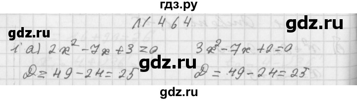 ГДЗ по алгебре 8 класс  Дорофеев   упражнение - 464, Решебник к учебнику 2014