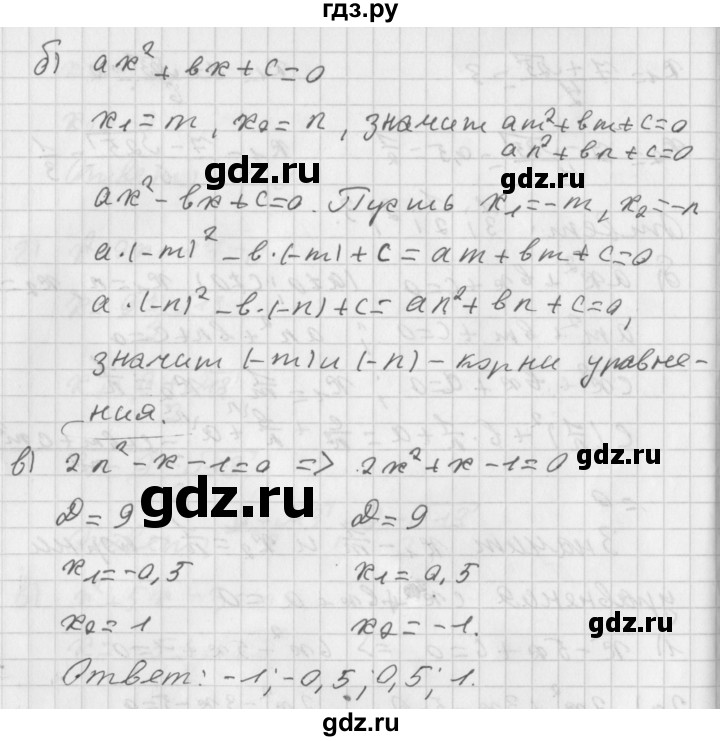 ГДЗ по алгебре 8 класс  Дорофеев   упражнение - 464, Решебник к учебнику 2014