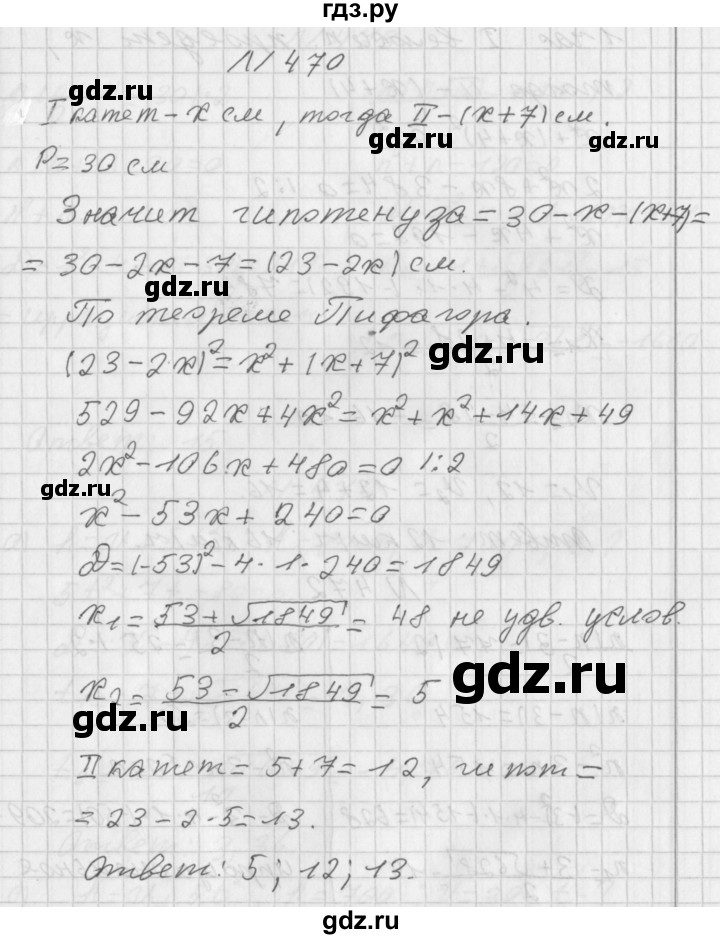 ГДЗ по алгебре 8 класс  Дорофеев   упражнение - 470, Решебник к учебнику 2014