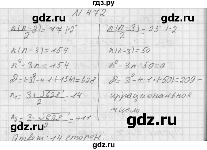 ГДЗ по алгебре 8 класс  Дорофеев   упражнение - 472, Решебник к учебнику 2014