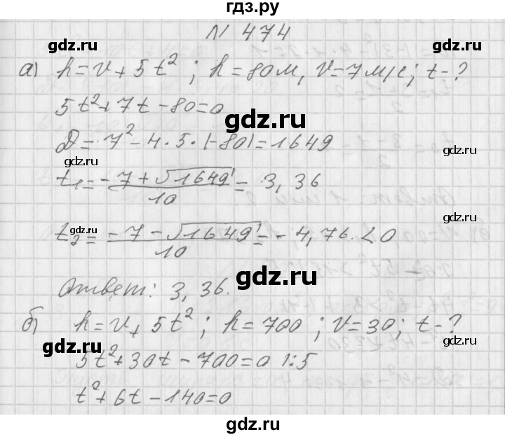 ГДЗ по алгебре 8 класс  Дорофеев   упражнение - 474, Решебник к учебнику 2014