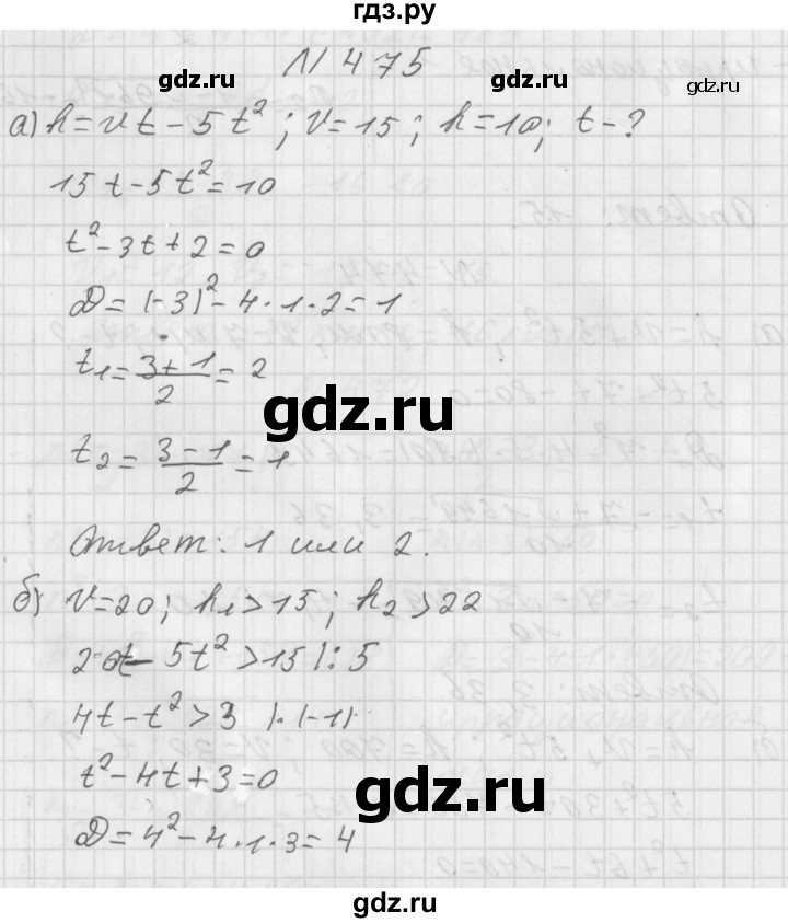 ГДЗ по алгебре 8 класс  Дорофеев   упражнение - 475, Решебник к учебнику 2014