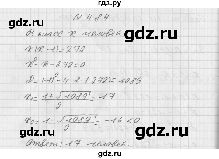 ГДЗ по алгебре 8 класс  Дорофеев   упражнение - 484, Решебник к учебнику 2014