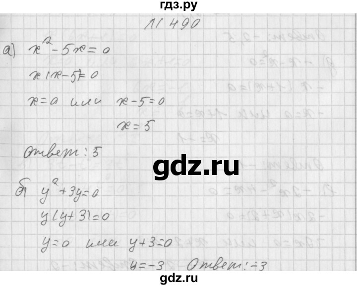 ГДЗ по алгебре 8 класс  Дорофеев   упражнение - 490, Решебник к учебнику 2014