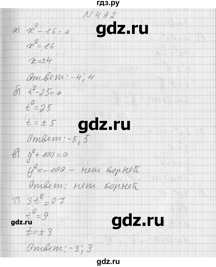 ГДЗ по алгебре 8 класс  Дорофеев   упражнение - 492, Решебник к учебнику 2014