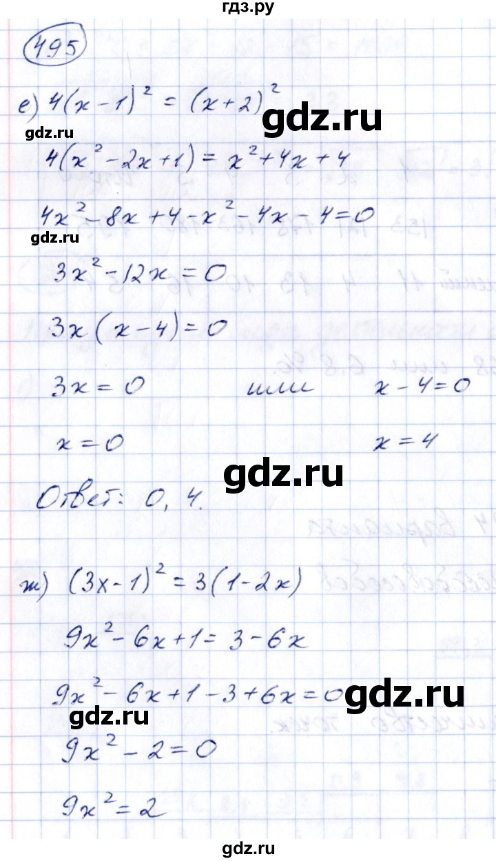 ГДЗ по алгебре 8 класс  Дорофеев   упражнение - 495, Решебник к учебнику 2014