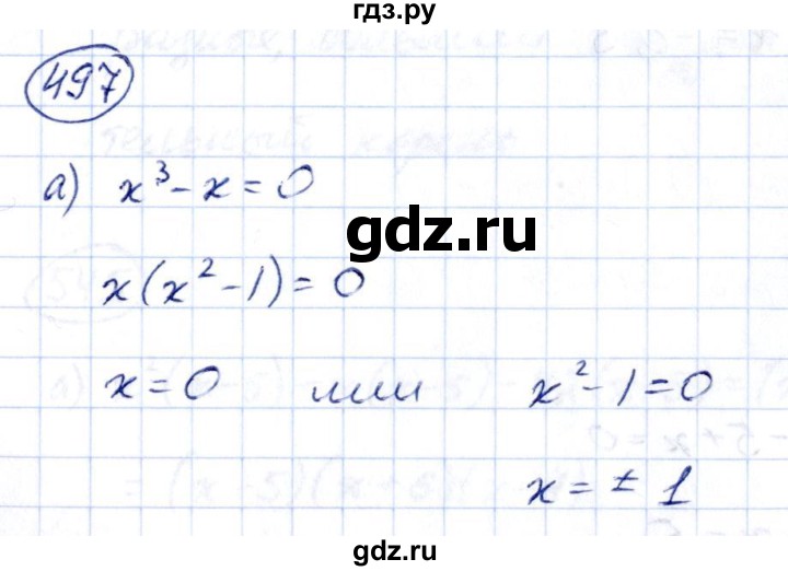 ГДЗ по алгебре 8 класс  Дорофеев   упражнение - 497, Решебник к учебнику 2014