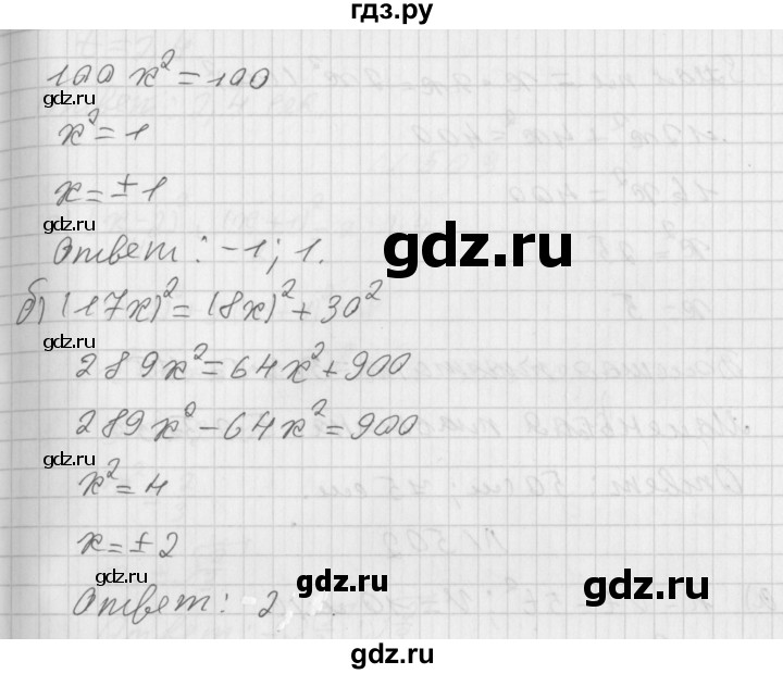 ГДЗ по алгебре 8 класс  Дорофеев   упражнение - 499, Решебник к учебнику 2014