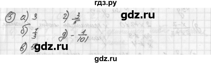 ГДЗ по алгебре 8 класс  Дорофеев   упражнение - 5, Решебник к учебнику 2014