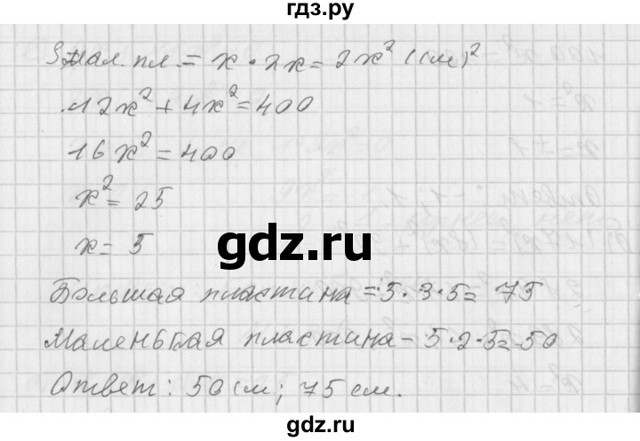 ГДЗ по алгебре 8 класс  Дорофеев   упражнение - 501, Решебник к учебнику 2014