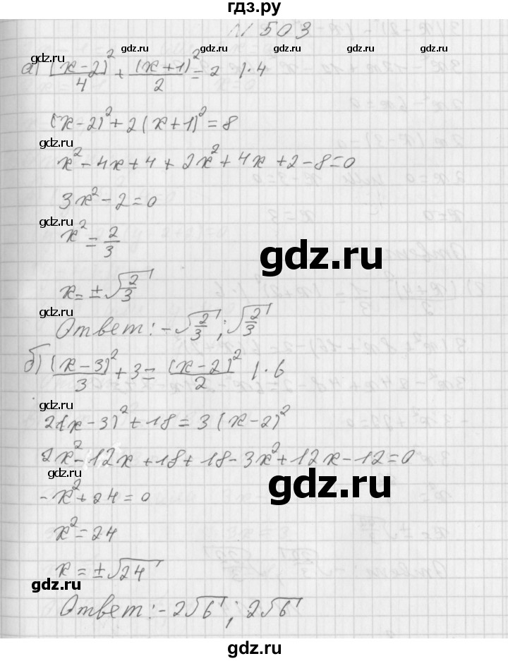 ГДЗ по алгебре 8 класс  Дорофеев   упражнение - 503, Решебник к учебнику 2014