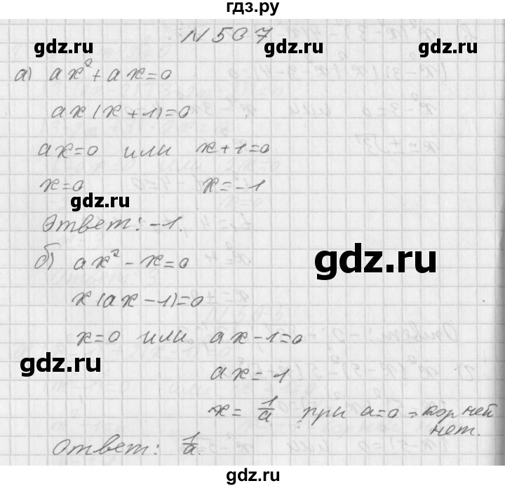 ГДЗ по алгебре 8 класс  Дорофеев   упражнение - 507, Решебник к учебнику 2014