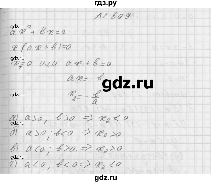ГДЗ по алгебре 8 класс  Дорофеев   упражнение - 509, Решебник к учебнику 2014