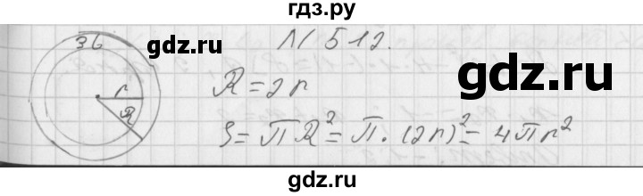 ГДЗ по алгебре 8 класс  Дорофеев   упражнение - 512, Решебник к учебнику 2014