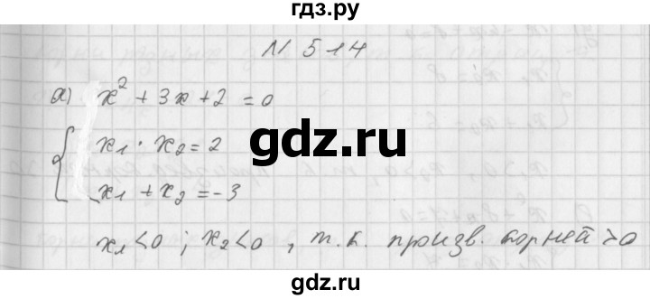 ГДЗ по алгебре 8 класс  Дорофеев   упражнение - 514, Решебник к учебнику 2014