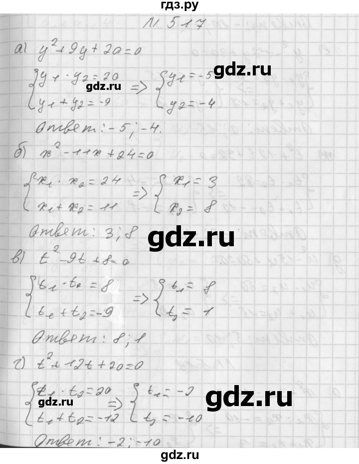 ГДЗ по алгебре 8 класс  Дорофеев   упражнение - 517, Решебник к учебнику 2014