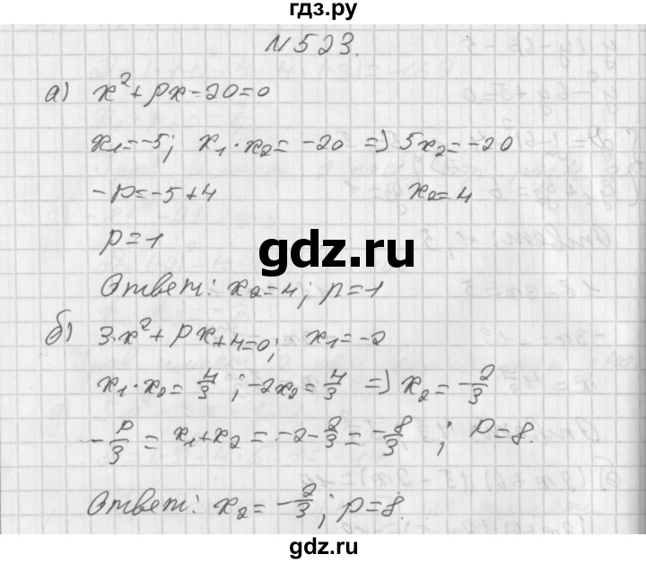 ГДЗ по алгебре 8 класс  Дорофеев   упражнение - 523, Решебник к учебнику 2014