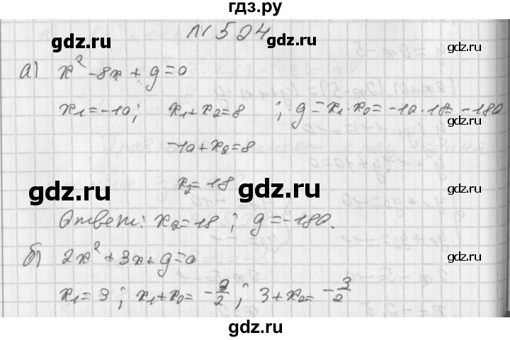 ГДЗ по алгебре 8 класс  Дорофеев   упражнение - 524, Решебник к учебнику 2014