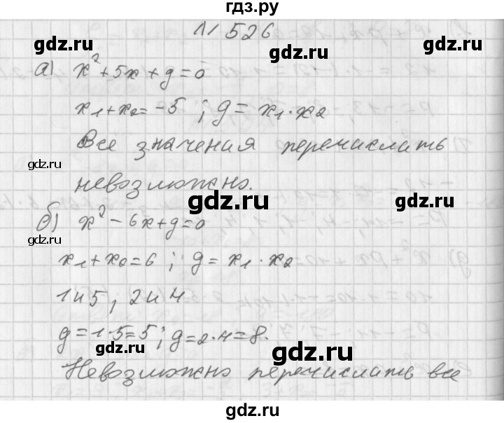 ГДЗ по алгебре 8 класс  Дорофеев   упражнение - 526, Решебник к учебнику 2014