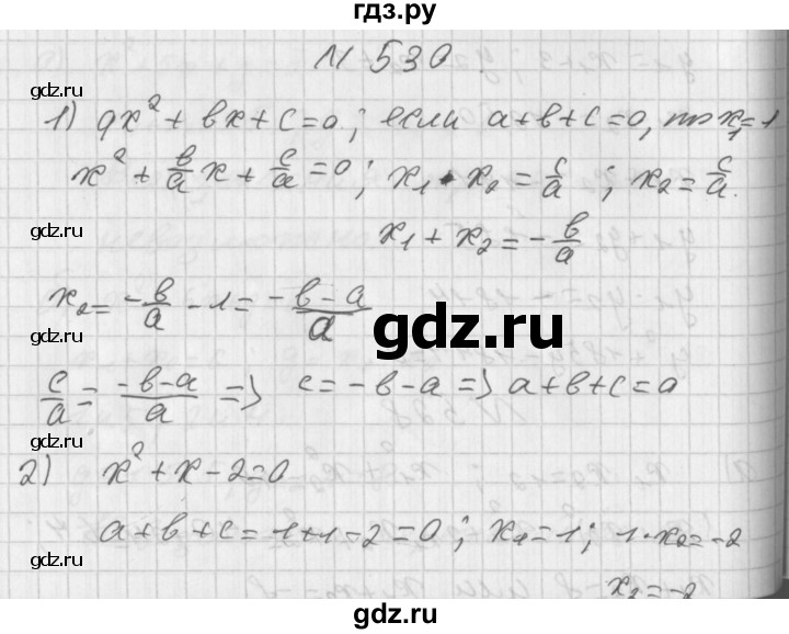 ГДЗ по алгебре 8 класс  Дорофеев   упражнение - 530, Решебник к учебнику 2014