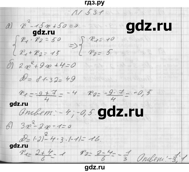ГДЗ по алгебре 8 класс  Дорофеев   упражнение - 531, Решебник к учебнику 2014