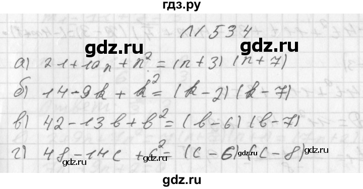 ГДЗ по алгебре 8 класс  Дорофеев   упражнение - 534, Решебник к учебнику 2014
