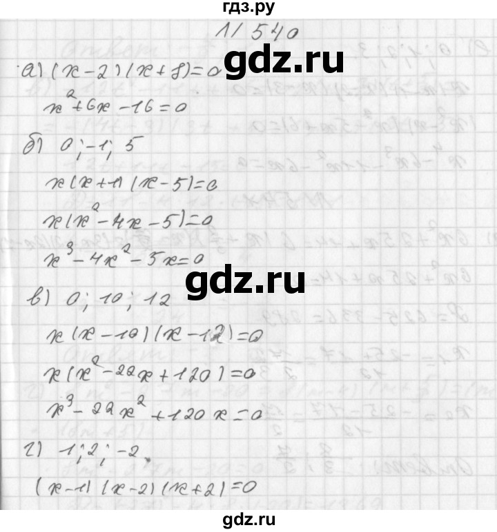 ГДЗ по алгебре 8 класс  Дорофеев   упражнение - 540, Решебник к учебнику 2014